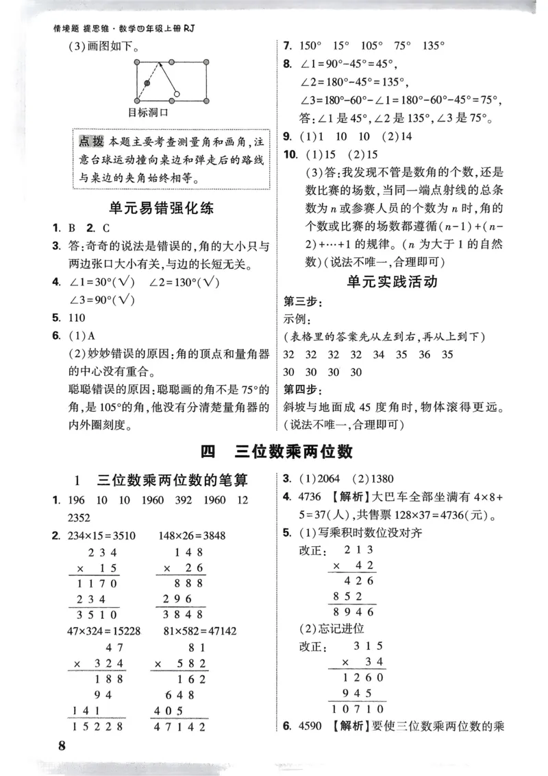 数学RJ4年级上册：参考答案_26版25秋小白鸥情景题数学人教四年级上册