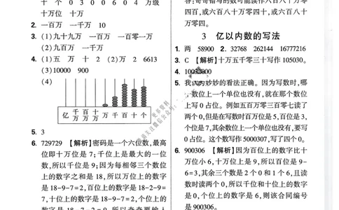 数学RJ4年级上册：参考答案_26版25秋小白鸥情景题数学人教四年级上册