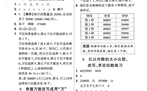 数学RJ4年级上册：参考答案_26版25秋小白鸥情景题数学人教四年级上册