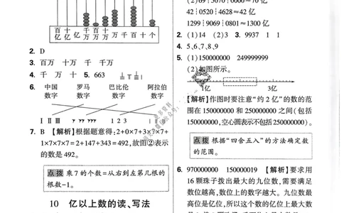 数学RJ4年级上册：参考答案_26版25秋小白鸥情景题数学人教四年级上册