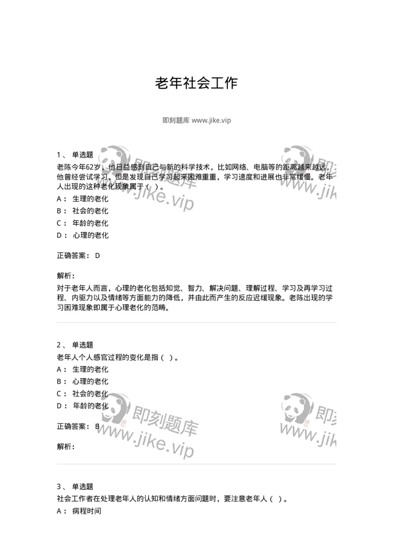 615-老年社会工作-137276_军队文职(1)_01.军队文职真题-专业课_（全）版本一（历年真题+章节练习+模拟题）_管理学与服务(军队文职)_章节练习_题目+解析