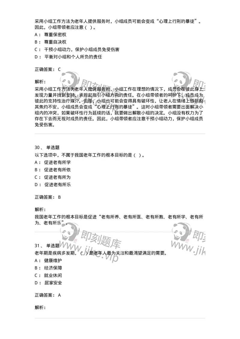 615-老年社会工作-137276_军队文职(1)_01.军队文职真题-专业课_（全）版本一（历年真题+章节练习+模拟题）_管理学与服务(军队文职)_章节练习_题目+解析