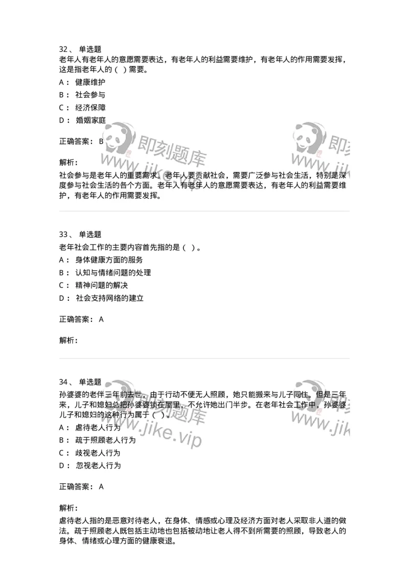 615-老年社会工作-137276_军队文职(1)_01.军队文职真题-专业课_（全）版本一（历年真题+章节练习+模拟题）_管理学与服务(军队文职)_章节练习_题目+解析