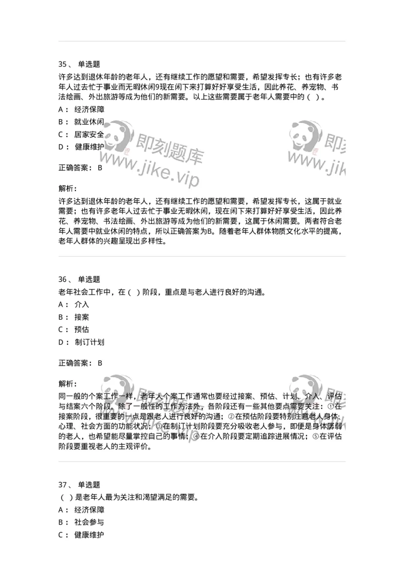 615-老年社会工作-137276_军队文职(1)_01.军队文职真题-专业课_（全）版本一（历年真题+章节练习+模拟题）_管理学与服务(军队文职)_章节练习_题目+解析