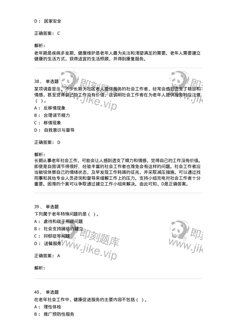 615-老年社会工作-137276_军队文职(1)_01.军队文职真题-专业课_（全）版本一（历年真题+章节练习+模拟题）_管理学与服务(军队文职)_章节练习_题目+解析