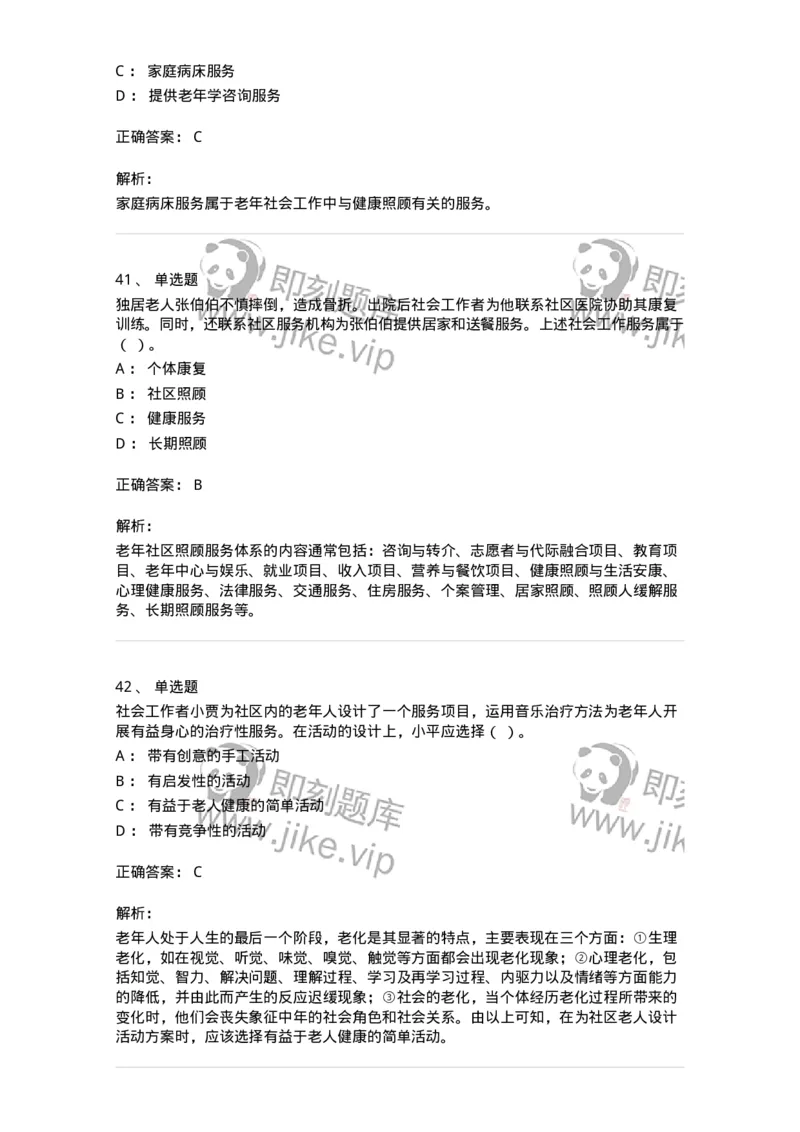 615-老年社会工作-137276_军队文职(1)_01.军队文职真题-专业课_（全）版本一（历年真题+章节练习+模拟题）_管理学与服务(军队文职)_章节练习_题目+解析