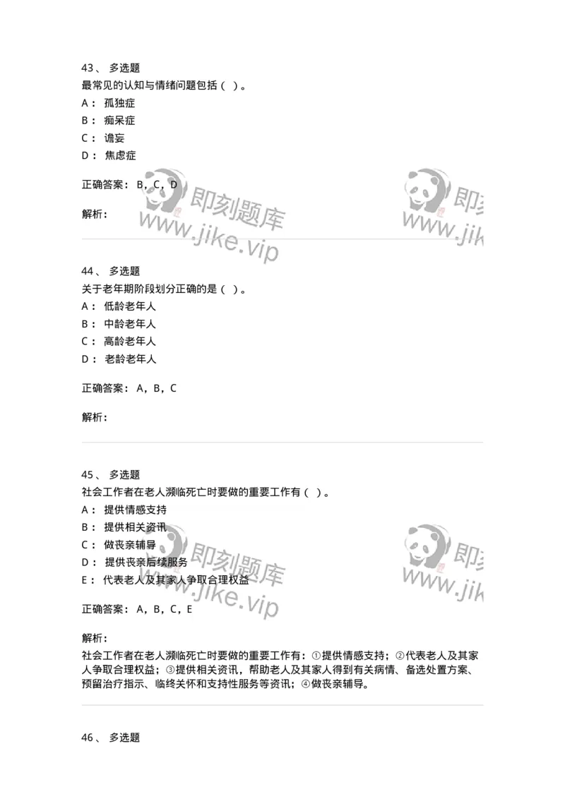 615-老年社会工作-137276_军队文职(1)_01.军队文职真题-专业课_（全）版本一（历年真题+章节练习+模拟题）_管理学与服务(军队文职)_章节练习_题目+解析