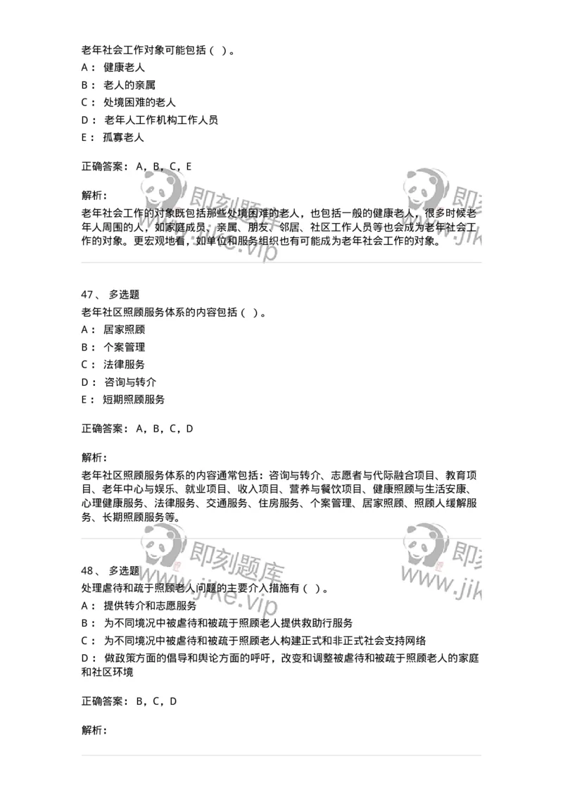 615-老年社会工作-137276_军队文职(1)_01.军队文职真题-专业课_（全）版本一（历年真题+章节练习+模拟题）_管理学与服务(军队文职)_章节练习_题目+解析