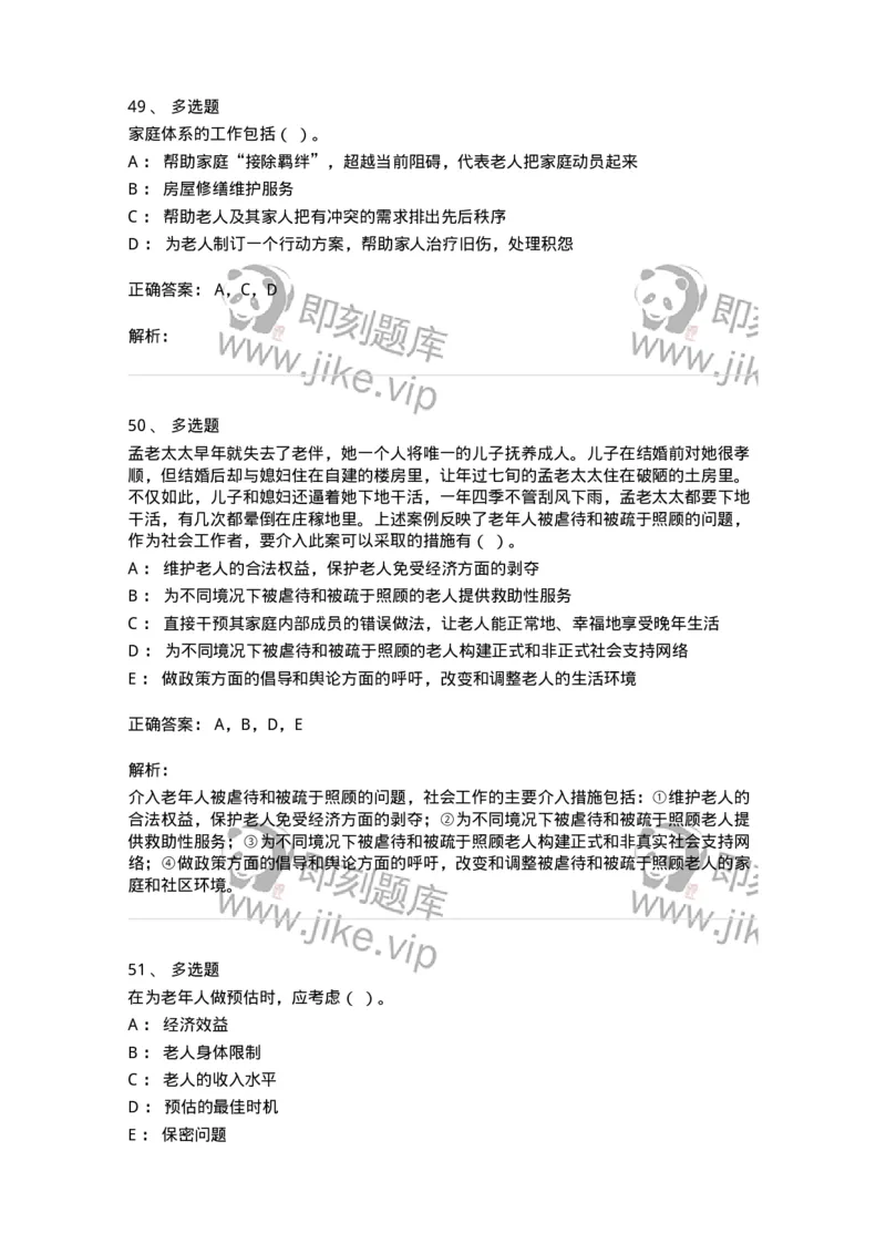 615-老年社会工作-137276_军队文职(1)_01.军队文职真题-专业课_（全）版本一（历年真题+章节练习+模拟题）_管理学与服务(军队文职)_章节练习_题目+解析