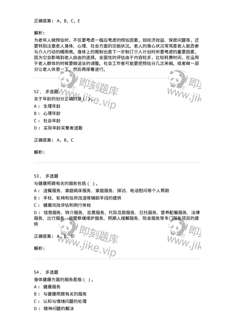 615-老年社会工作-137276_军队文职(1)_01.军队文职真题-专业课_（全）版本一（历年真题+章节练习+模拟题）_管理学与服务(军队文职)_章节练习_题目+解析