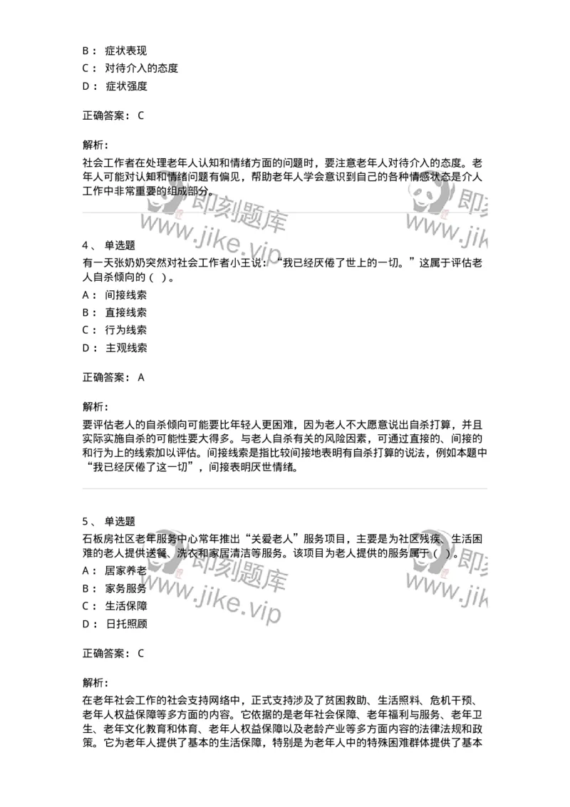 615-老年社会工作-137276_军队文职(1)_01.军队文职真题-专业课_（全）版本一（历年真题+章节练习+模拟题）_管理学与服务(军队文职)_章节练习_题目+解析