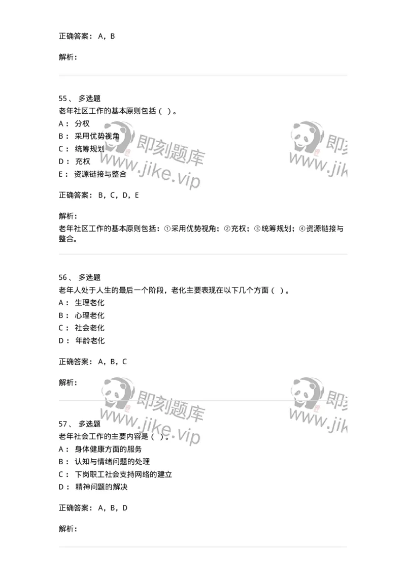 615-老年社会工作-137276_军队文职(1)_01.军队文职真题-专业课_（全）版本一（历年真题+章节练习+模拟题）_管理学与服务(军队文职)_章节练习_题目+解析
