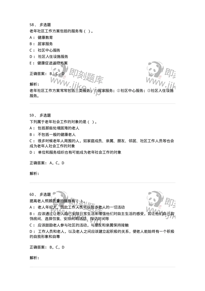 615-老年社会工作-137276_军队文职(1)_01.军队文职真题-专业课_（全）版本一（历年真题+章节练习+模拟题）_管理学与服务(军队文职)_章节练习_题目+解析