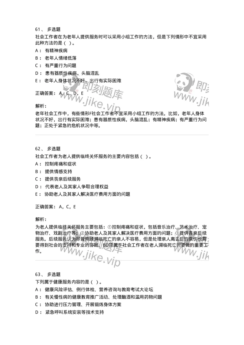 615-老年社会工作-137276_军队文职(1)_01.军队文职真题-专业课_（全）版本一（历年真题+章节练习+模拟题）_管理学与服务(军队文职)_章节练习_题目+解析