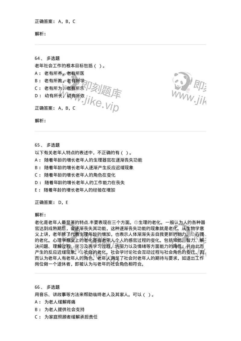 615-老年社会工作-137276_军队文职(1)_01.军队文职真题-专业课_（全）版本一（历年真题+章节练习+模拟题）_管理学与服务(军队文职)_章节练习_题目+解析