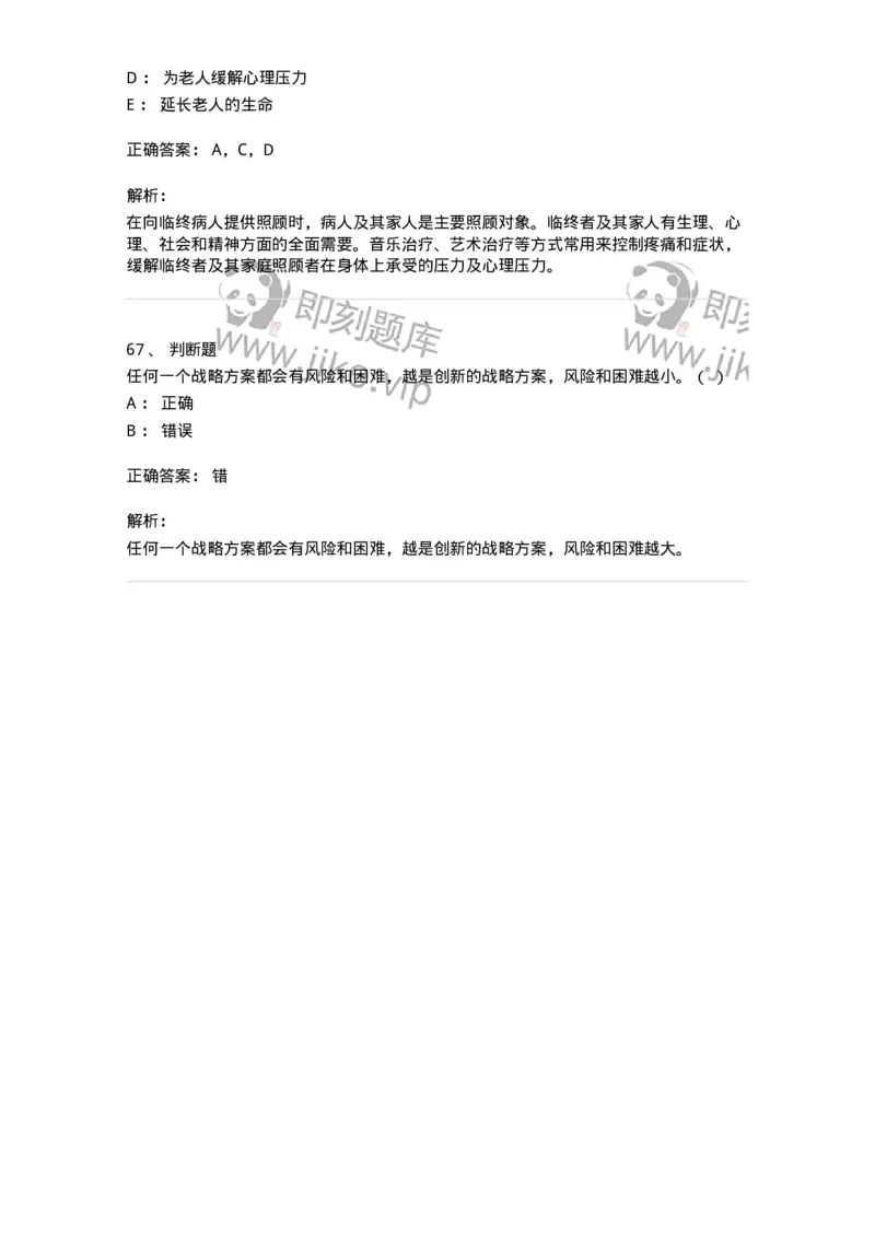 615-老年社会工作-137276_军队文职(1)_01.军队文职真题-专业课_（全）版本一（历年真题+章节练习+模拟题）_管理学与服务(军队文职)_章节练习_题目+解析