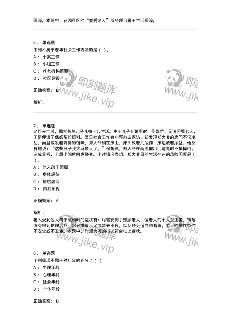 615-老年社会工作-137276_军队文职(1)_01.军队文职真题-专业课_（全）版本一（历年真题+章节练习+模拟题）_管理学与服务(军队文职)_章节练习_题目+解析