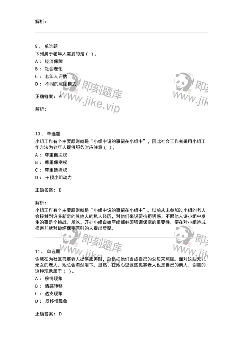 615-老年社会工作-137276_军队文职(1)_01.军队文职真题-专业课_（全）版本一（历年真题+章节练习+模拟题）_管理学与服务(军队文职)_章节练习_题目+解析