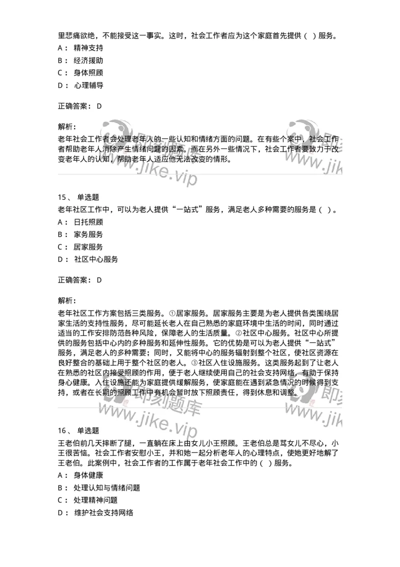 615-老年社会工作-137276_军队文职(1)_01.军队文职真题-专业课_（全）版本一（历年真题+章节练习+模拟题）_管理学与服务(军队文职)_章节练习_题目+解析