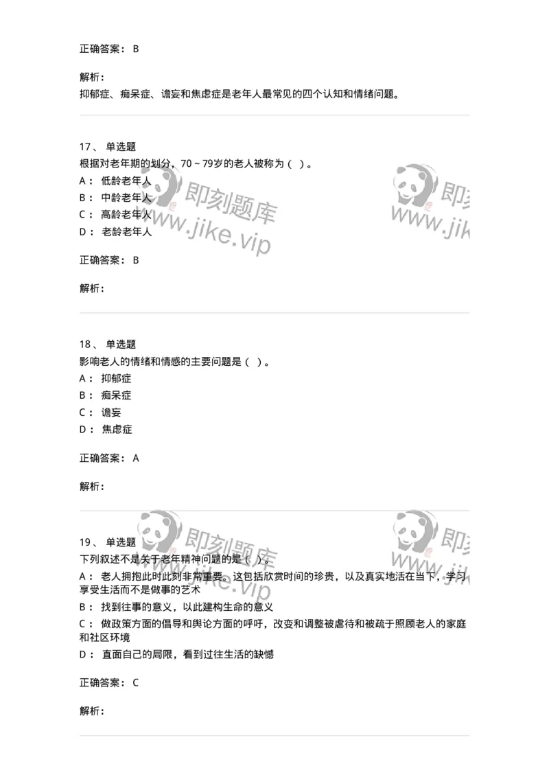 615-老年社会工作-137276_军队文职(1)_01.军队文职真题-专业课_（全）版本一（历年真题+章节练习+模拟题）_管理学与服务(军队文职)_章节练习_题目+解析