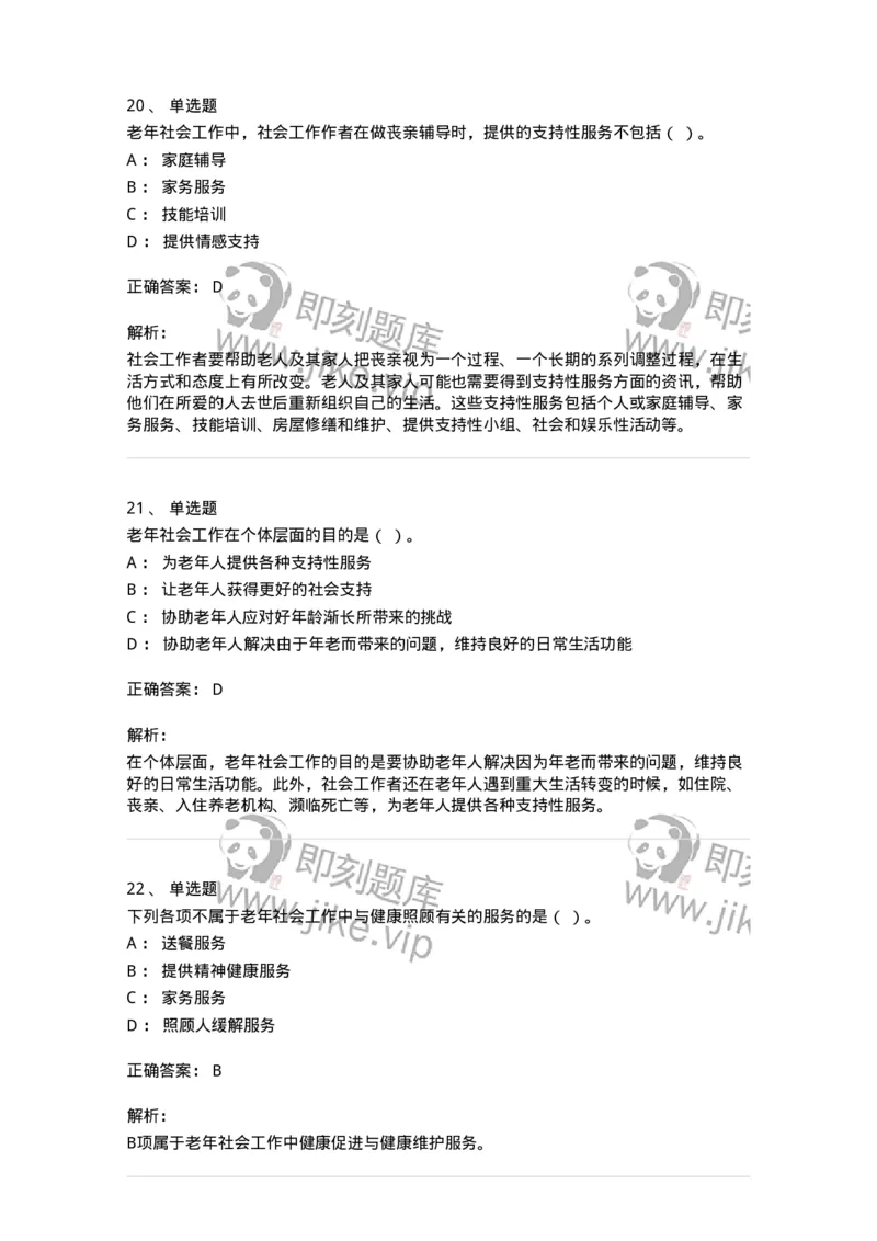 615-老年社会工作-137276_军队文职(1)_01.军队文职真题-专业课_（全）版本一（历年真题+章节练习+模拟题）_管理学与服务(军队文职)_章节练习_题目+解析