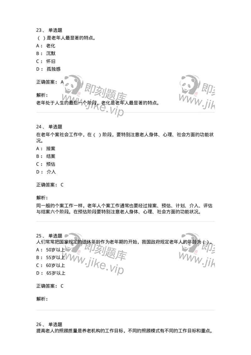 615-老年社会工作-137276_军队文职(1)_01.军队文职真题-专业课_（全）版本一（历年真题+章节练习+模拟题）_管理学与服务(军队文职)_章节练习_题目+解析