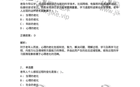 615-老年社会工作-137276_军队文职(1)_01.军队文职真题-专业课_（全）版本一（历年真题+章节练习+模拟题）_管理学与服务(军队文职)_章节练习_题目+解析