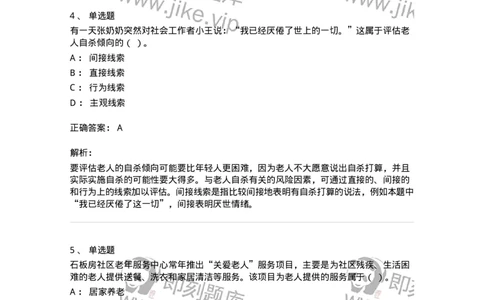 615-老年社会工作-137276_军队文职(1)_01.军队文职真题-专业课_（全）版本一（历年真题+章节练习+模拟题）_管理学与服务(军队文职)_章节练习_题目+解析