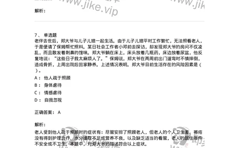 615-老年社会工作-137276_军队文职(1)_01.军队文职真题-专业课_（全）版本一（历年真题+章节练习+模拟题）_管理学与服务(军队文职)_章节练习_题目+解析