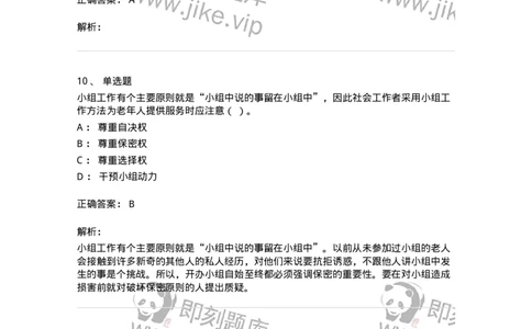 615-老年社会工作-137276_军队文职(1)_01.军队文职真题-专业课_（全）版本一（历年真题+章节练习+模拟题）_管理学与服务(军队文职)_章节练习_题目+解析