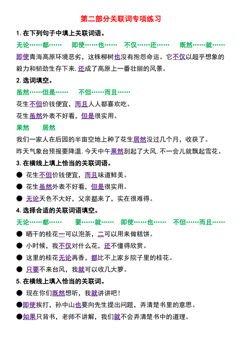 五年级（上）语文常考关联_小学全网线上同款资料_11号