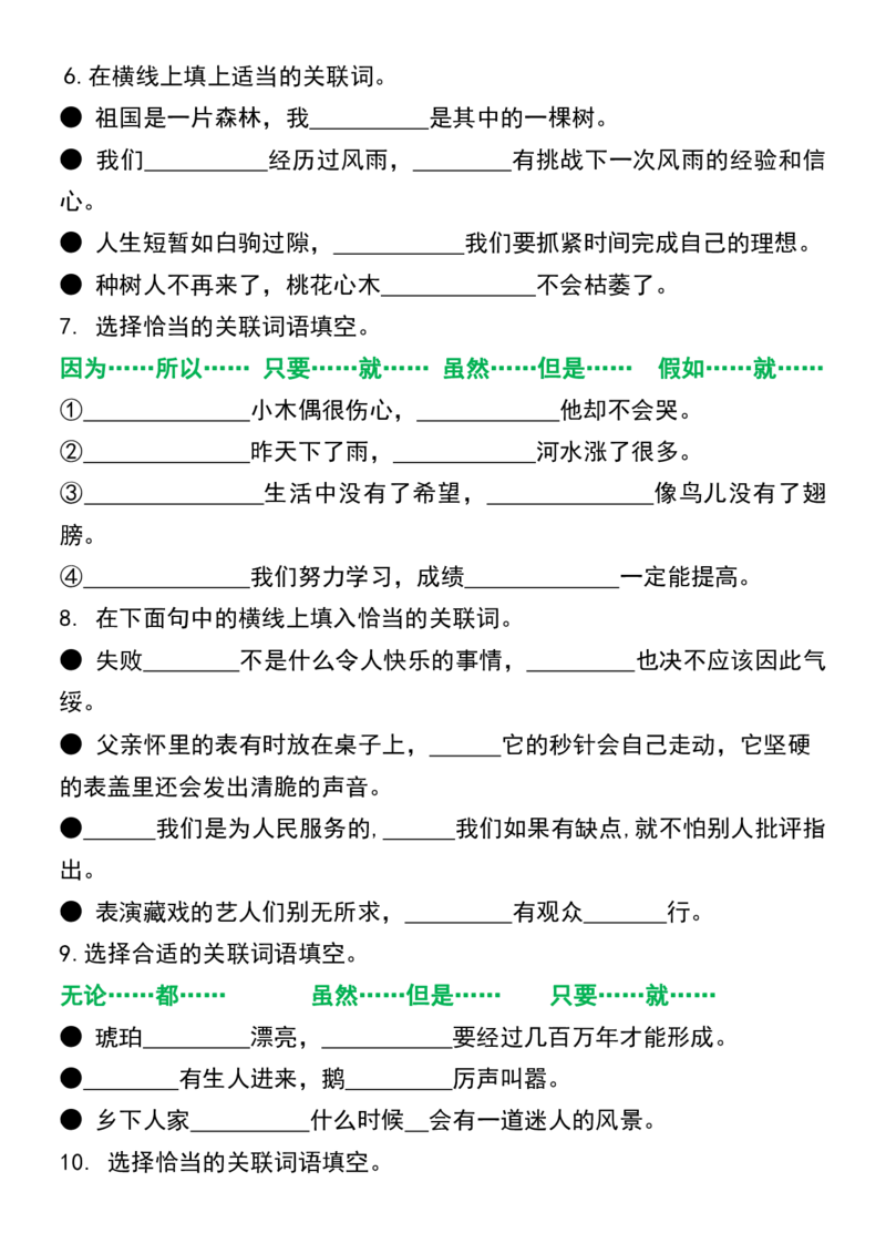 五年级（上）语文常考关联_小学全网线上同款资料_11号