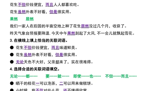 五年级（上）语文常考关联_小学全网线上同款资料_11号