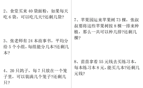 2136有余数的除法九大专项-含答案二下数学_二年级上下册资料_二年级下册小红书同款资料_二下数学_二下数学
