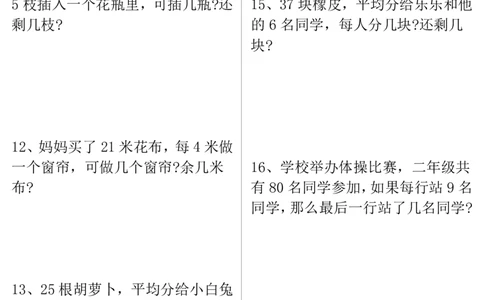 2136有余数的除法九大专项-含答案二下数学_二年级上下册资料_二年级下册小红书同款资料_二下数学_二下数学