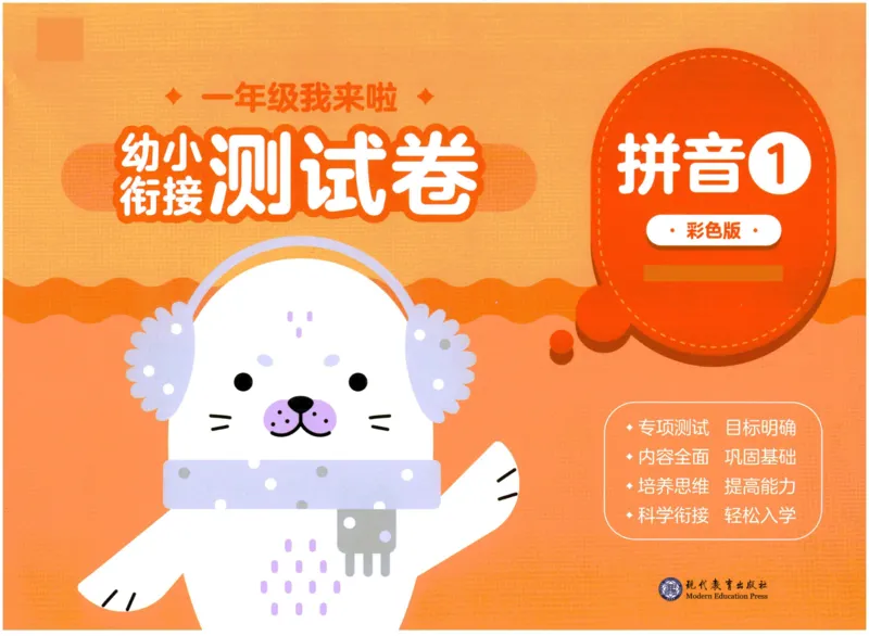 幼小衔接03-拼音_拼音专项