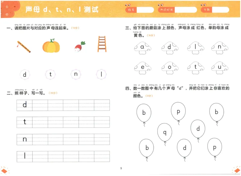 幼小衔接03-拼音_拼音专项