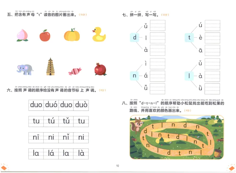 幼小衔接03-拼音_拼音专项