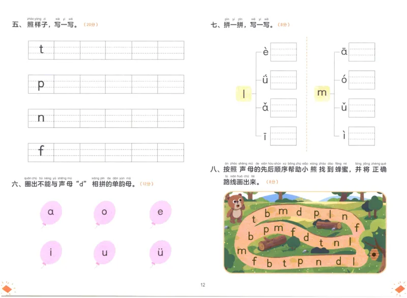 幼小衔接03-拼音_拼音专项