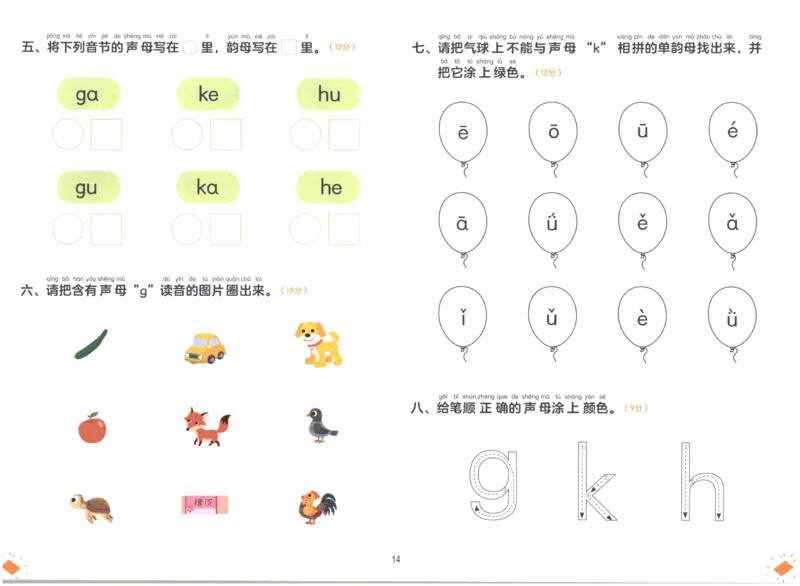 幼小衔接03-拼音_拼音专项