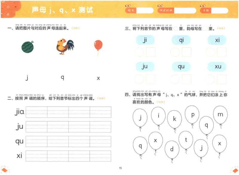 幼小衔接03-拼音_拼音专项