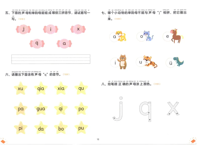 幼小衔接03-拼音_拼音专项