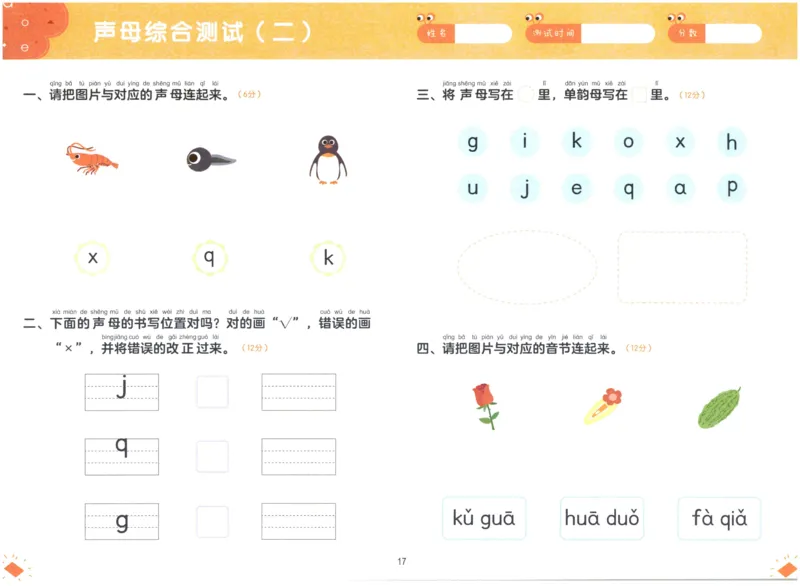 幼小衔接03-拼音_拼音专项