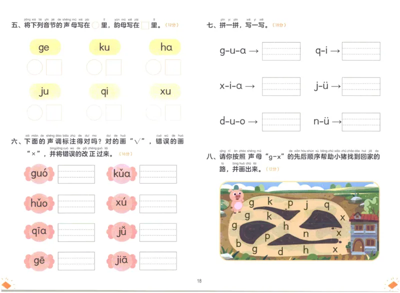 幼小衔接03-拼音_拼音专项