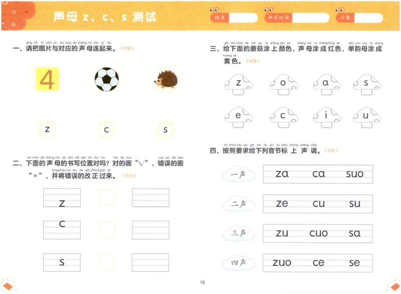 幼小衔接03-拼音_拼音专项