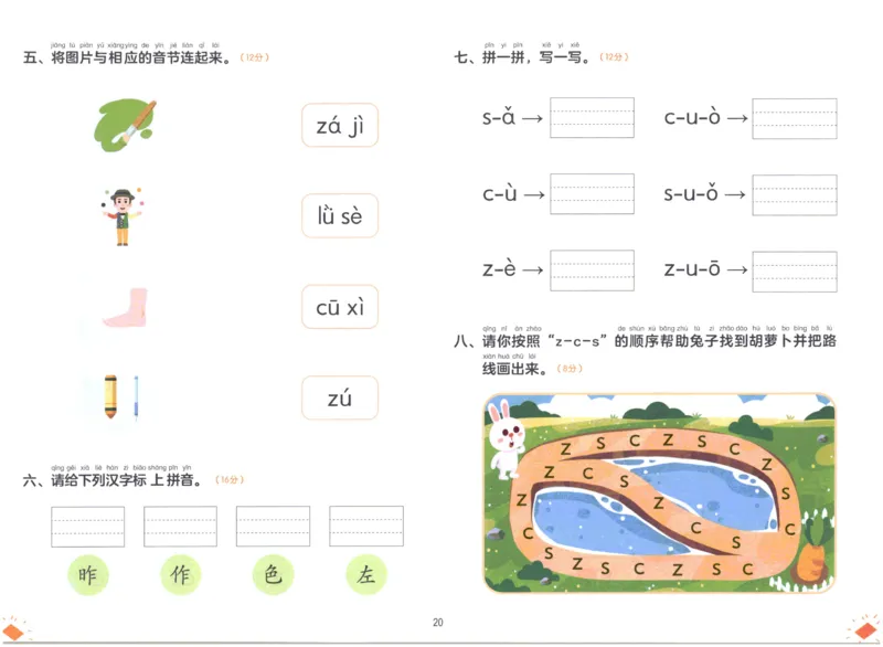 幼小衔接03-拼音_拼音专项
