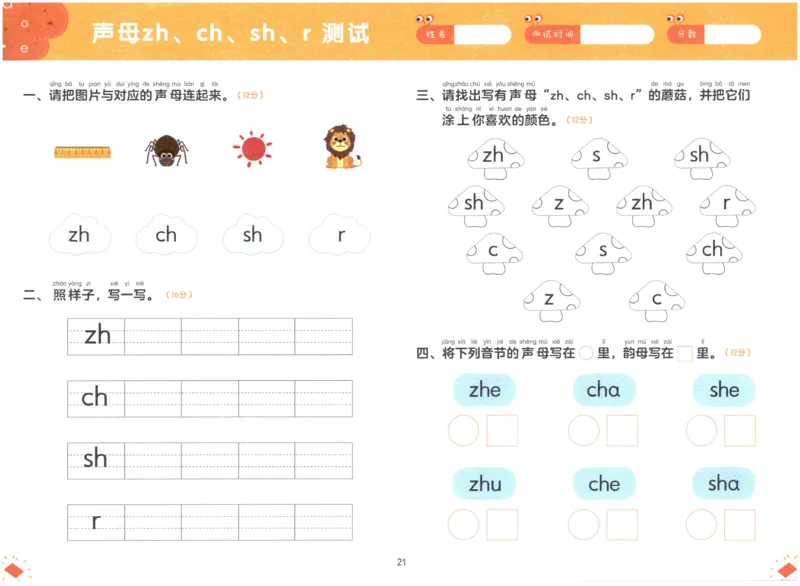 幼小衔接03-拼音_拼音专项