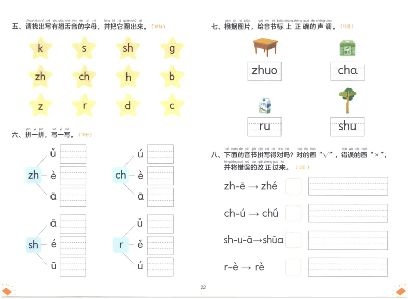 幼小衔接03-拼音_拼音专项