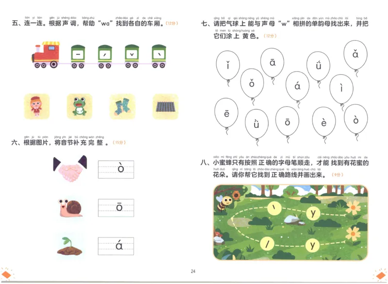 幼小衔接03-拼音_拼音专项