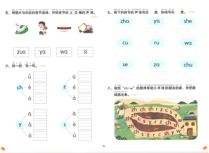 幼小衔接03-拼音_拼音专项